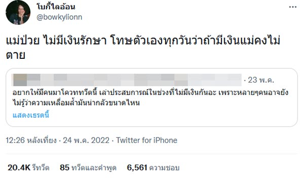 โบกี้ ไลอ้อน