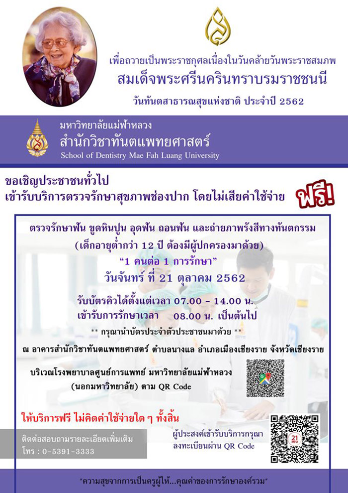 ทำฟันฟรี 