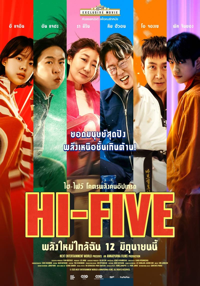 หนังเกาหลี 2025 Hi-Five จินยอง GOT7 นำแสดง