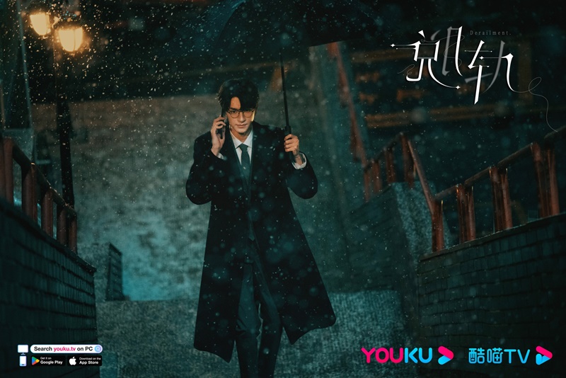 เหวี่ยงเรามาเจอรัก Derailment