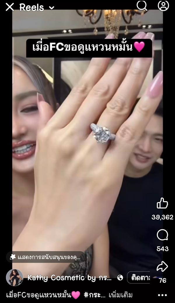 กระแต อาร์สยาม อวดแหวนหมั้นเพชรเม็ดโต