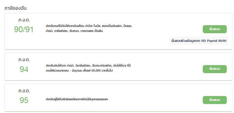 ภาษีเงินได้บุคคลธรรมดา