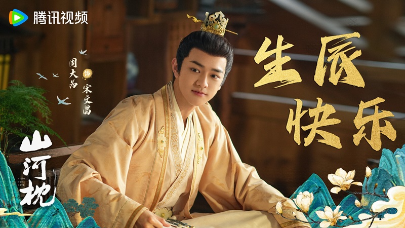 ภูผาอิงนที เรื่องย่อ Fight For Love ซีรี่ย์จีน