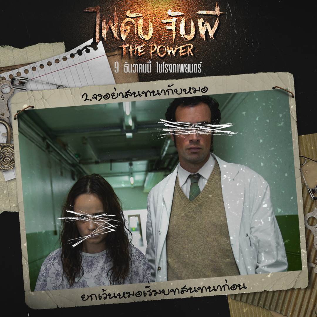 ไฟดับ จับผี