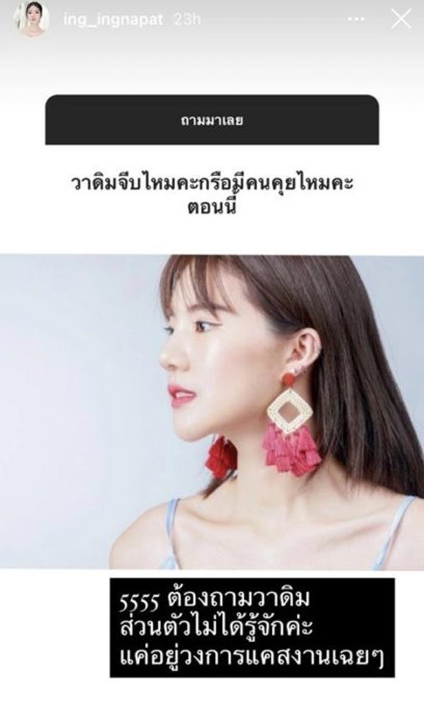 อิงอิง อิงณภัสร์