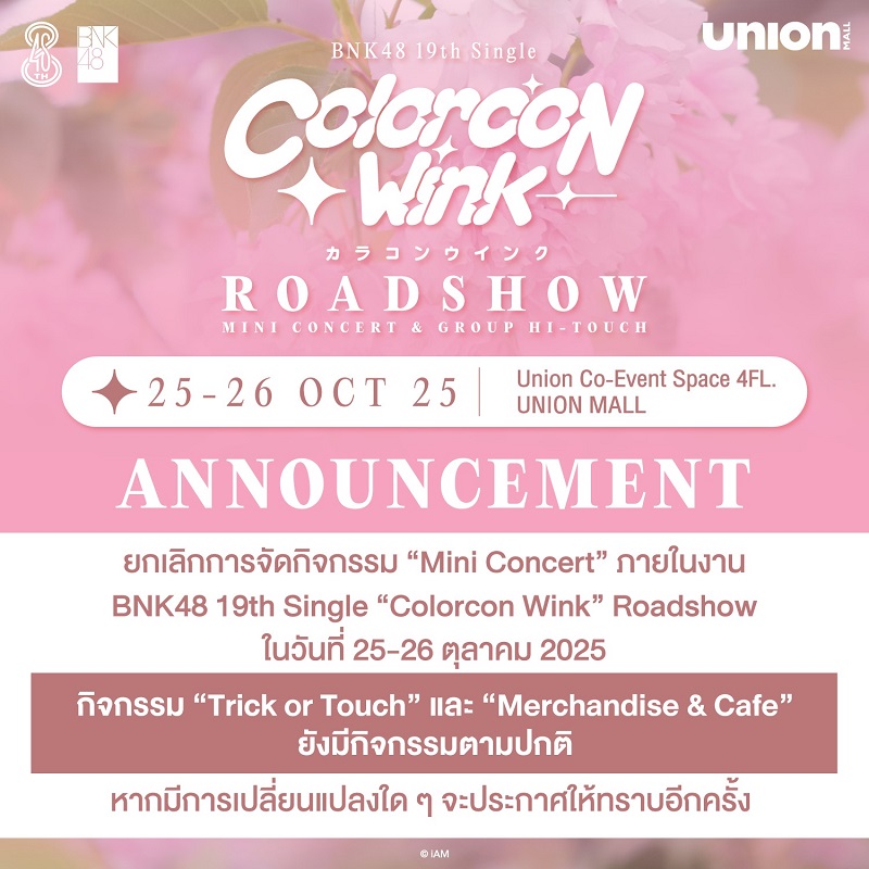 คอนเสิร์ตและอีเวนต์ เลื่อนหรือยกเลิก