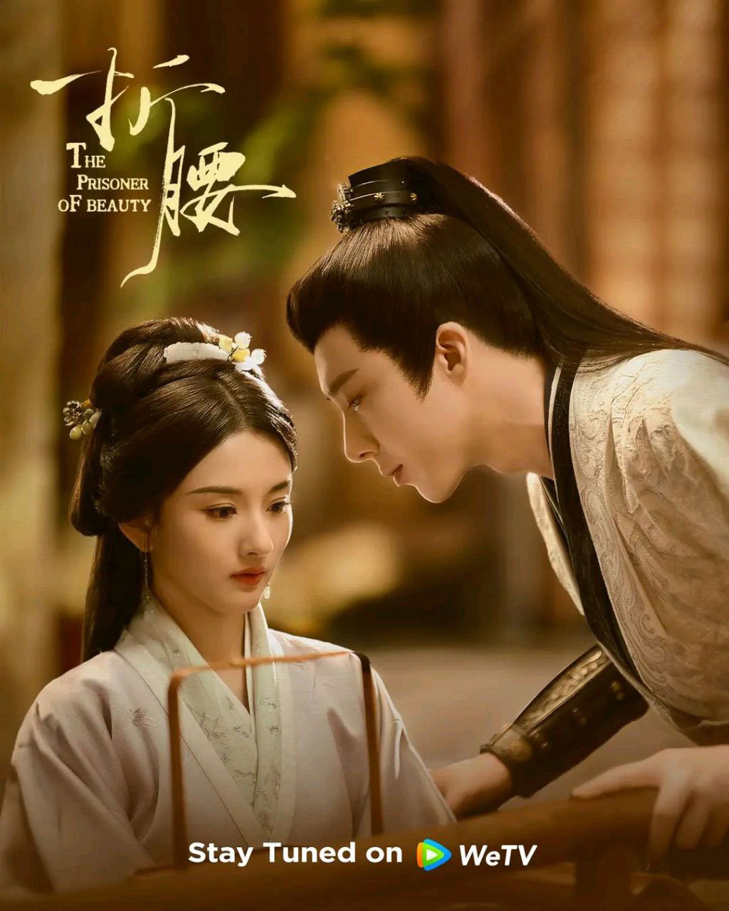 ปรปักษ์จำนน (The Prisoner of Beauty) 