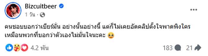 เบียร์ ฝน