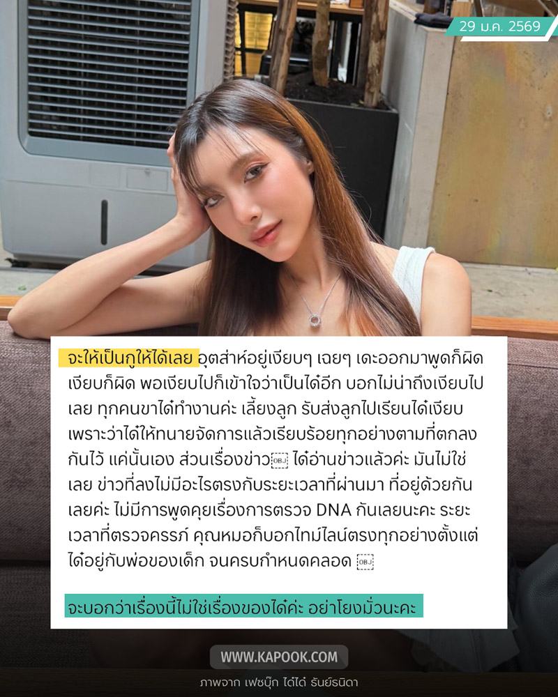 ได๋ได๋ ธันย์ธนิดา