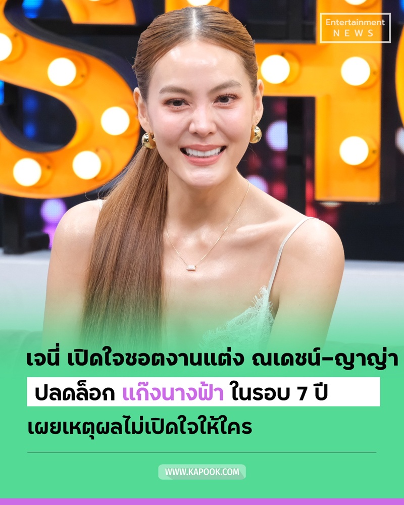 เจนี่ เทียนโพธิ์สุวรรณ