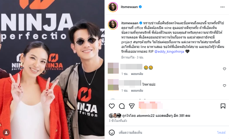 เอ็ดดี้ จิณณวัตร โปรดิวเซอร์ CEO บ.ดัง เสียชีวิต