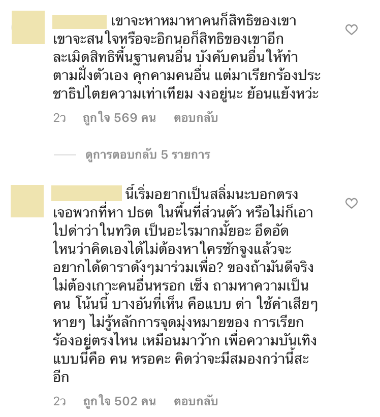 อั้ม พัชราภา