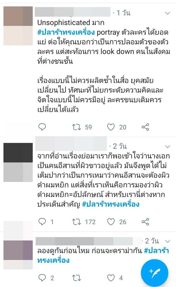 มุก วรนิษฐ์ ปลาร้าทรงเครื่อง