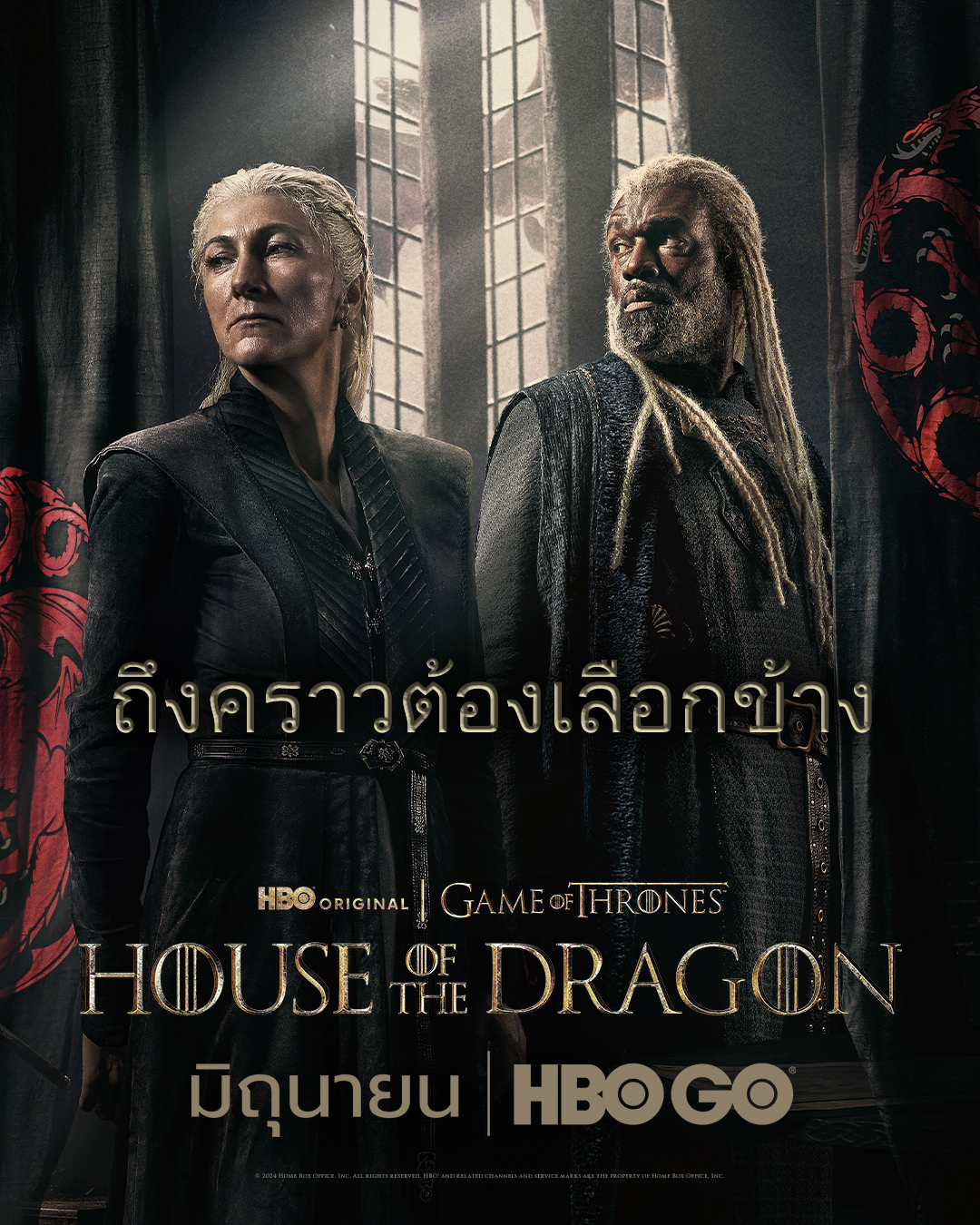 ตระกูลเวแลเรียน  โปสเตอร์ House of the Dragon ซีซั่น 2