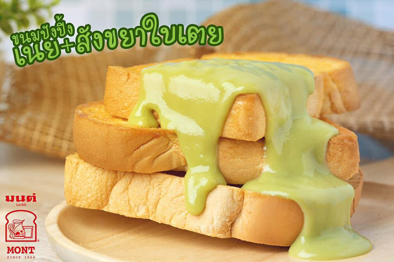 ร้านขนมปังสังขยา