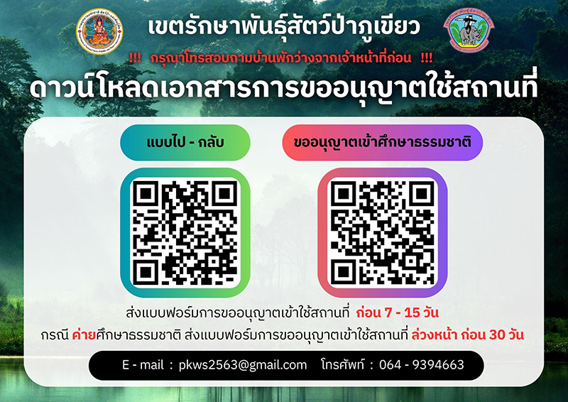 ทุ่งกระมัง 2569 เปิดการท่องเที่ยว