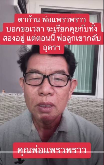  แพรวพราว แสงทอง
