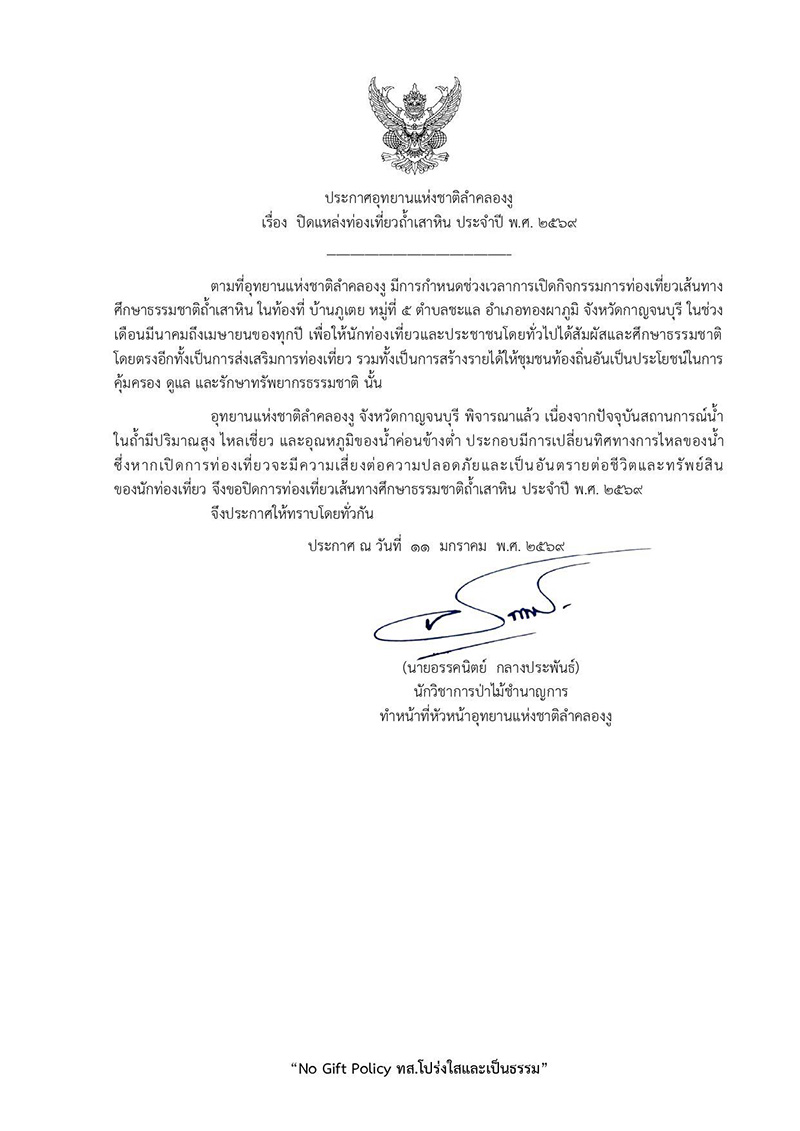 อุทยานแห่งชาติลำคลองงู เปิดเที่ยวถ้ำนกนางแอ่น 2569