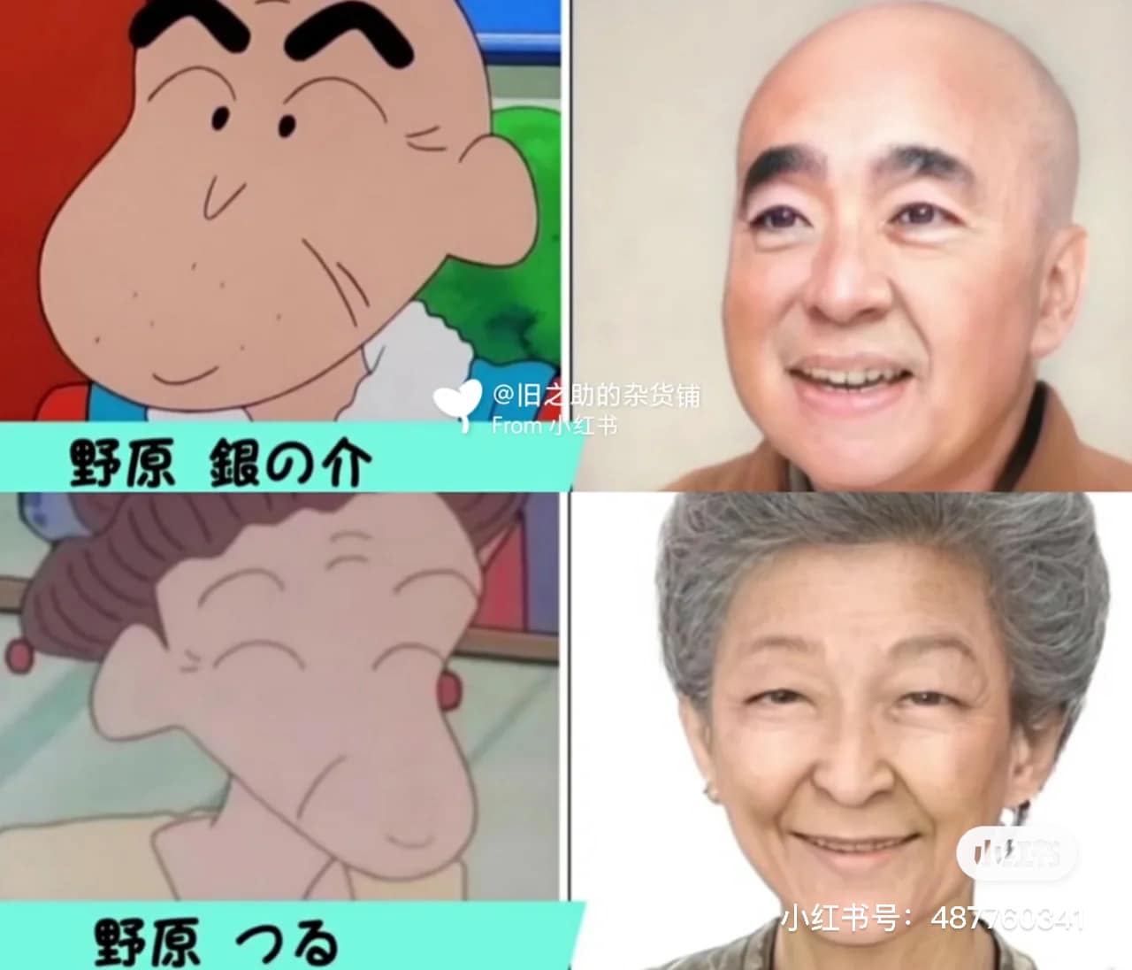 ชินจังจอมแก่น