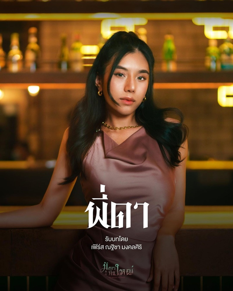 มังกรกินใหญ่ Big Dragon The Series