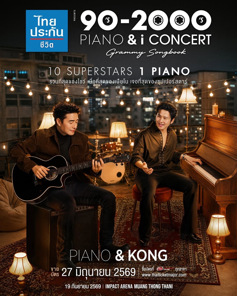 Piano & i Concert Grammy มีใครบ้าง
