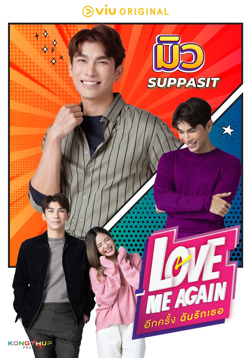 อีกครั้งฉันรักเธอ Love Me Again