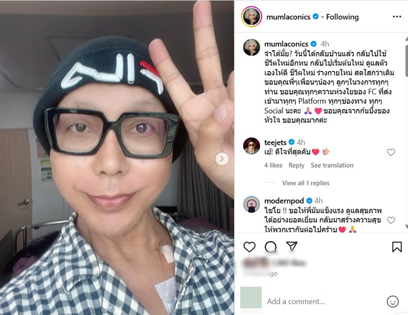 มัม ลาโคนิคส์ หลังป่วยเข้า ICU วันนี้ได้กลับบ้าน