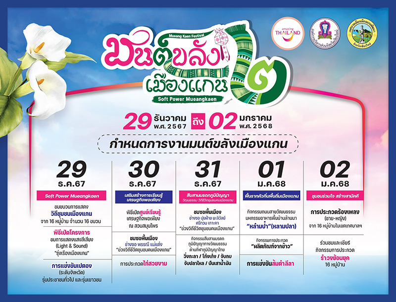 งานมนต์ขลังเมืองแกน ครั้งที่ 2