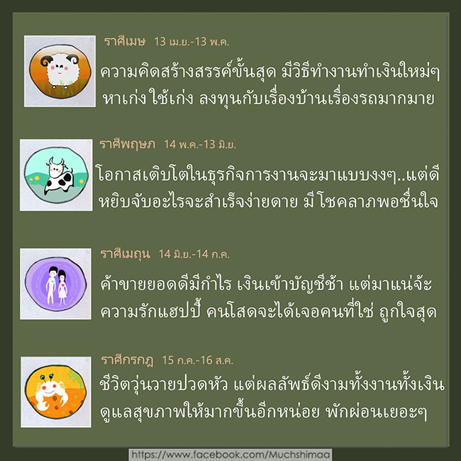 ดูดวงเดือนพฤษภาคม