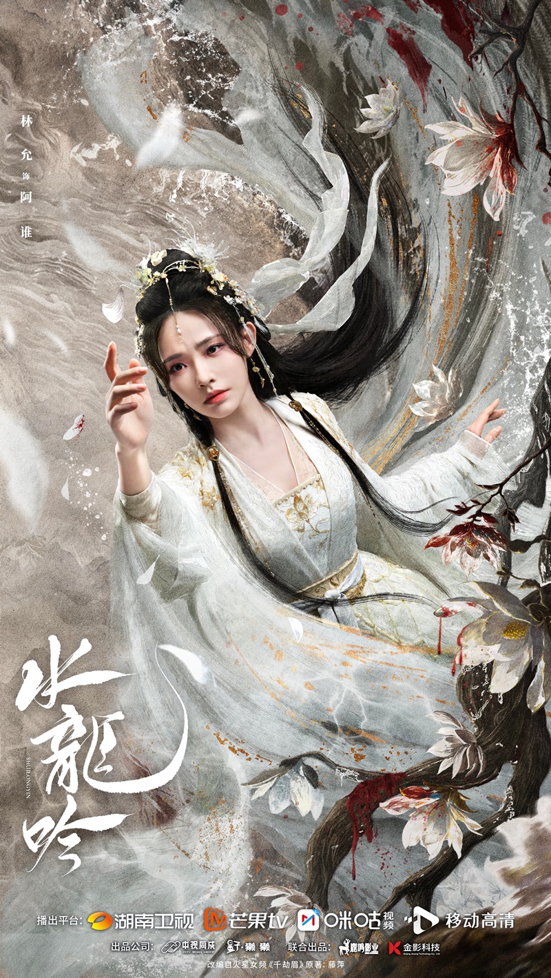 เสียงกระซิบแห่งโชคชะตา เรื่องย่อ Whispers of Fate ลำนำมังกรวารี ซีรี่ย์จีน