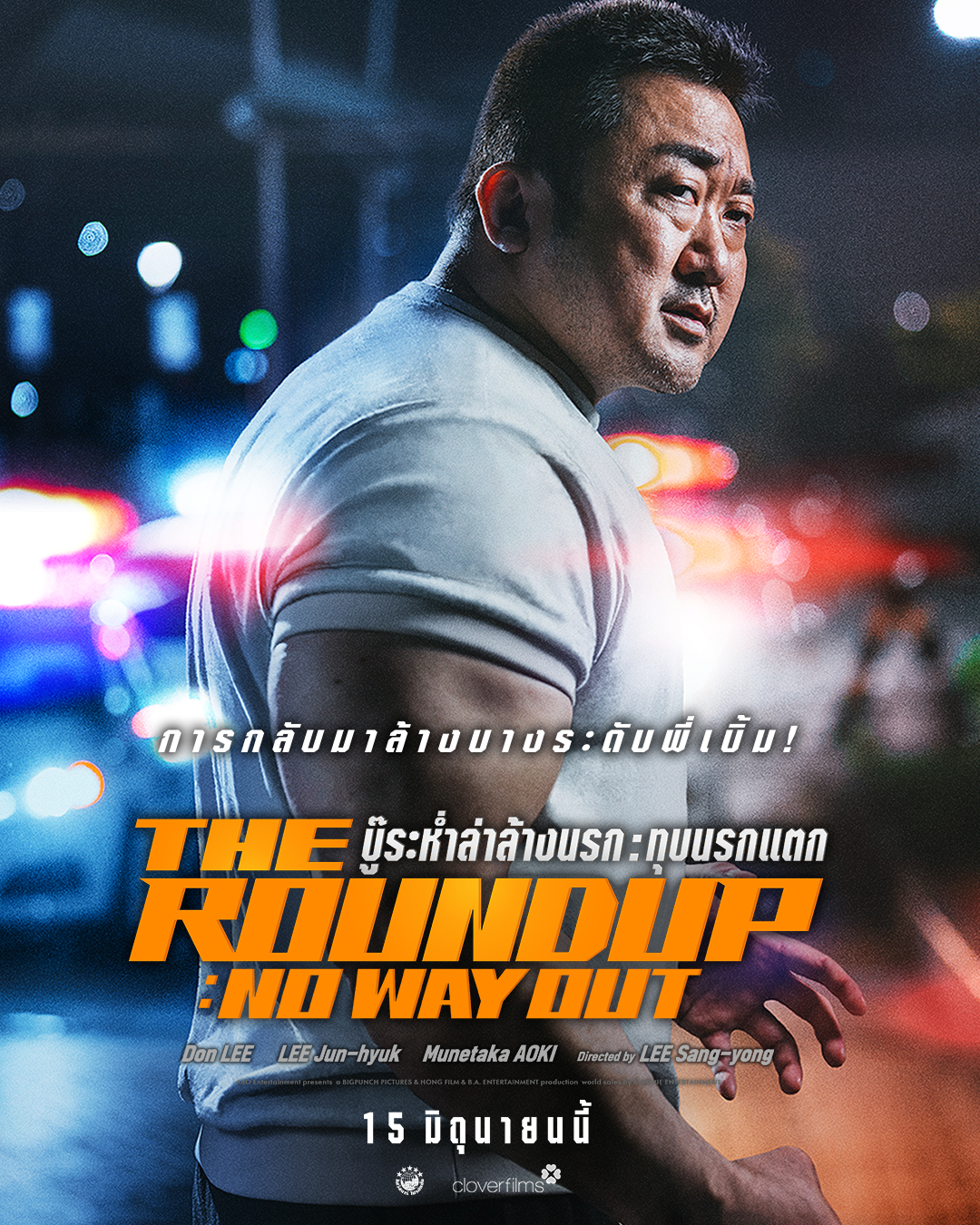 The Roundup No Way Out