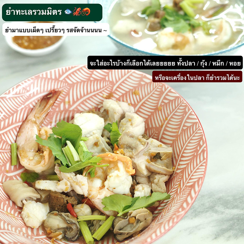 ยำทะเลรวมมิตร ร้านข้าวต้มปลากิมโป้ อ่อนนุช