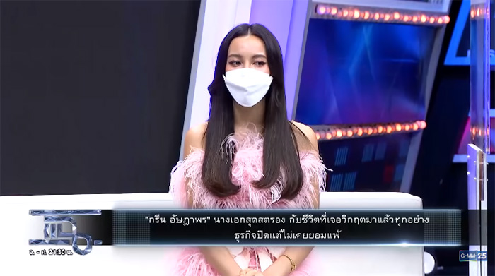 กรีน อัษฎาพร