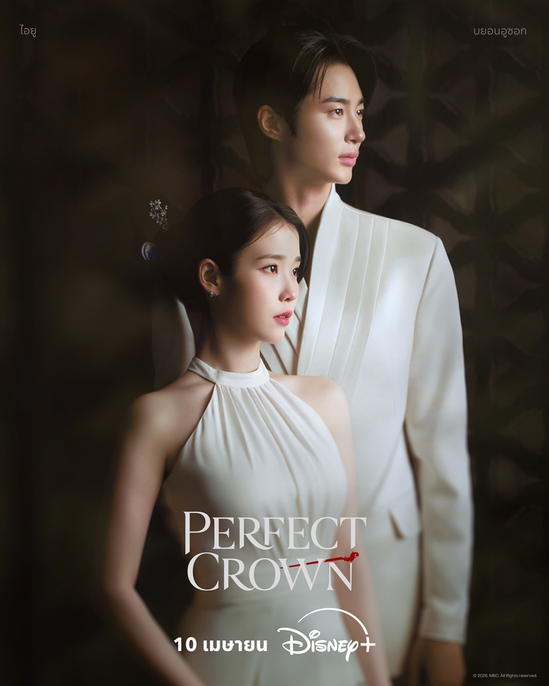 Perfect Crown รักนี้มงลง