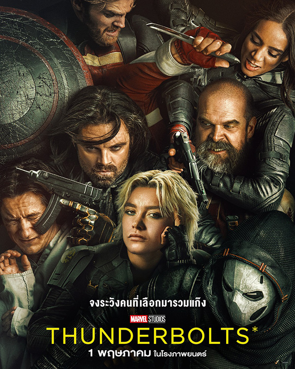 Thunderbolts ธันเดอร์โบลต์ส รวมวายร้าย จักรวาลมาร์เวล