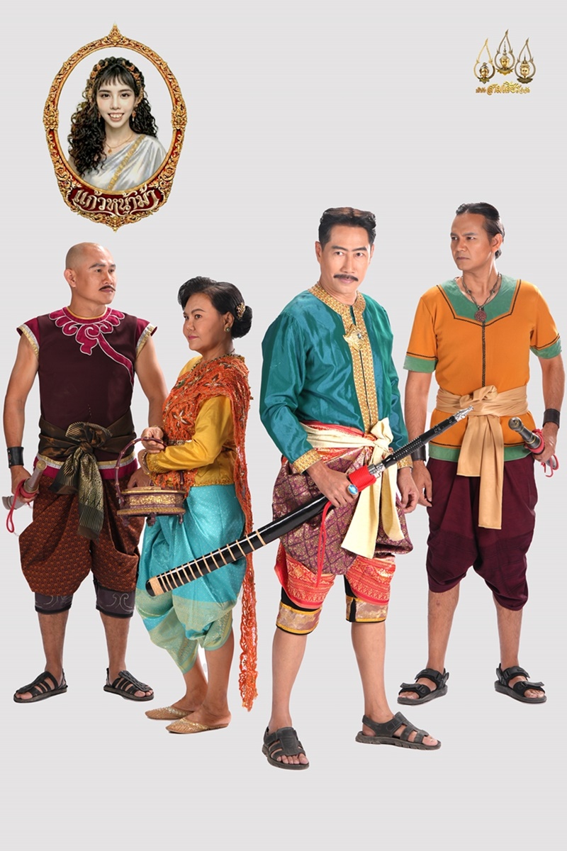 แก้วหน้าม้า 2569