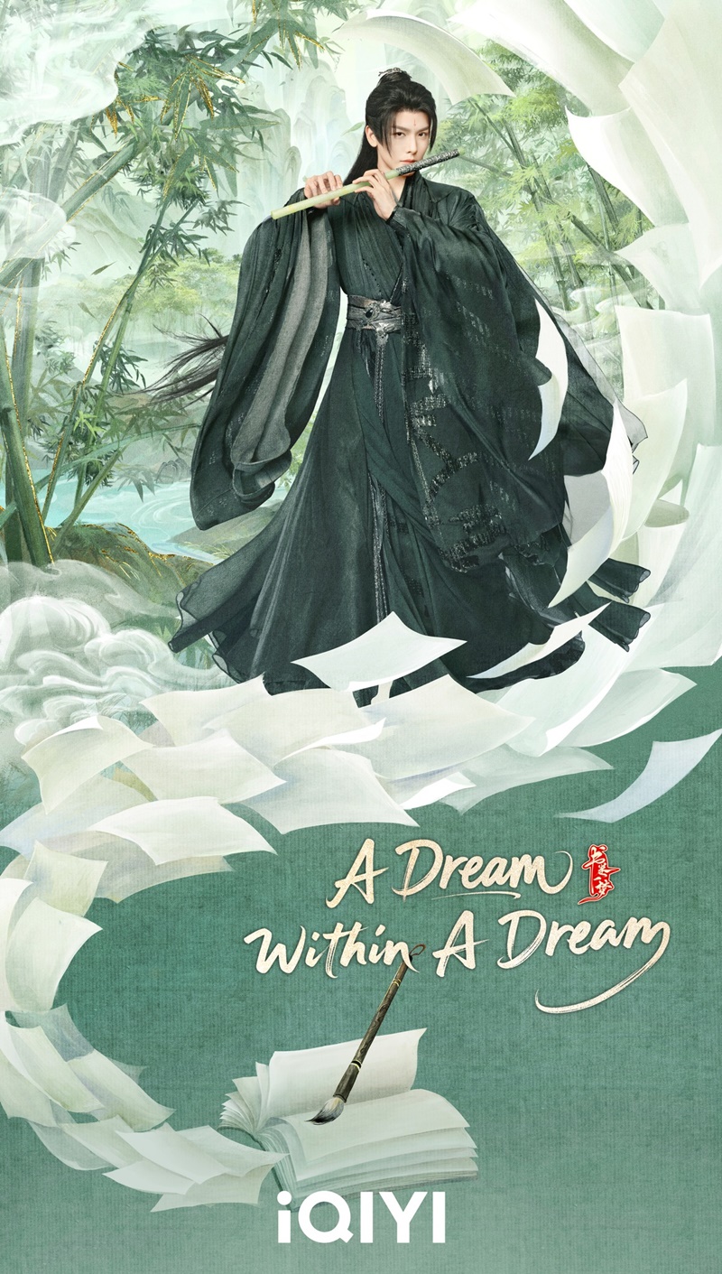 คัมภีร์ร่วมฝัน A Dream Within A Dream ซีรี่ย์จีน
