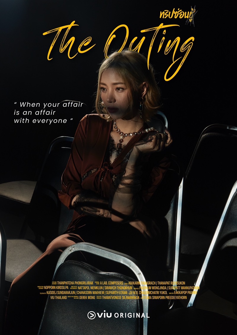 The Outing ทริปซ่อนชู้