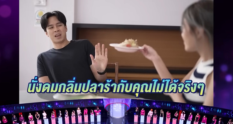 ดราม่า หนุ่มโสด เพชร ตะวัน Take Me Out Thailand ไม่ชอบกลิ่นปลาร้า 