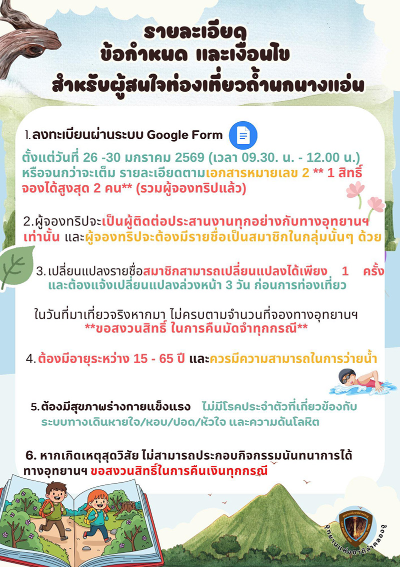 อุทยานแห่งชาติลำคลองงู เปิดเที่ยวถ้ำนกนางแอ่น 2569