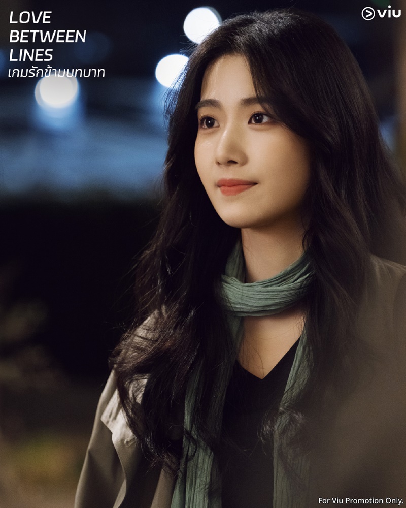 เกมรักข้ามบทบาท เรื่องย่อ Love Between Lines ซีรี่ย์จีน