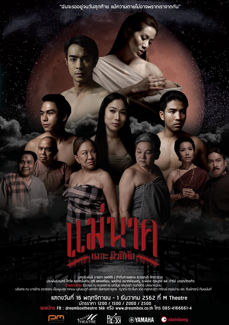 แม่นาคพระโขนง