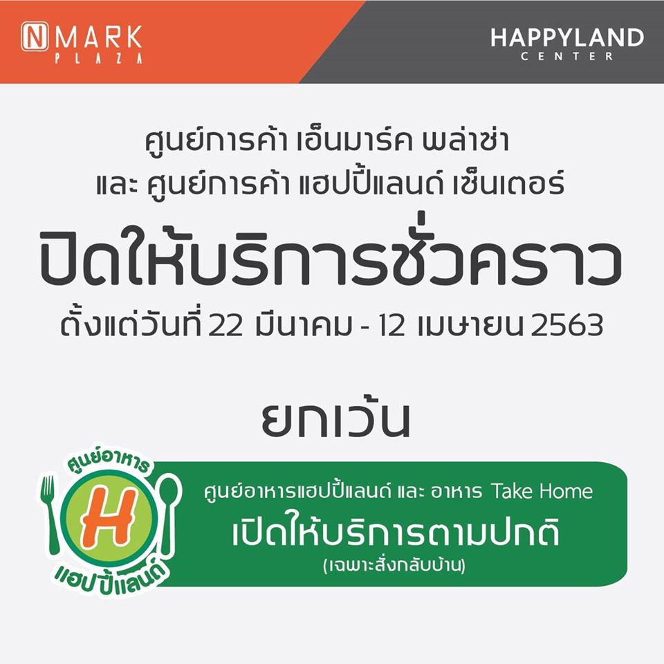 ห้าง ปิด COVID-19