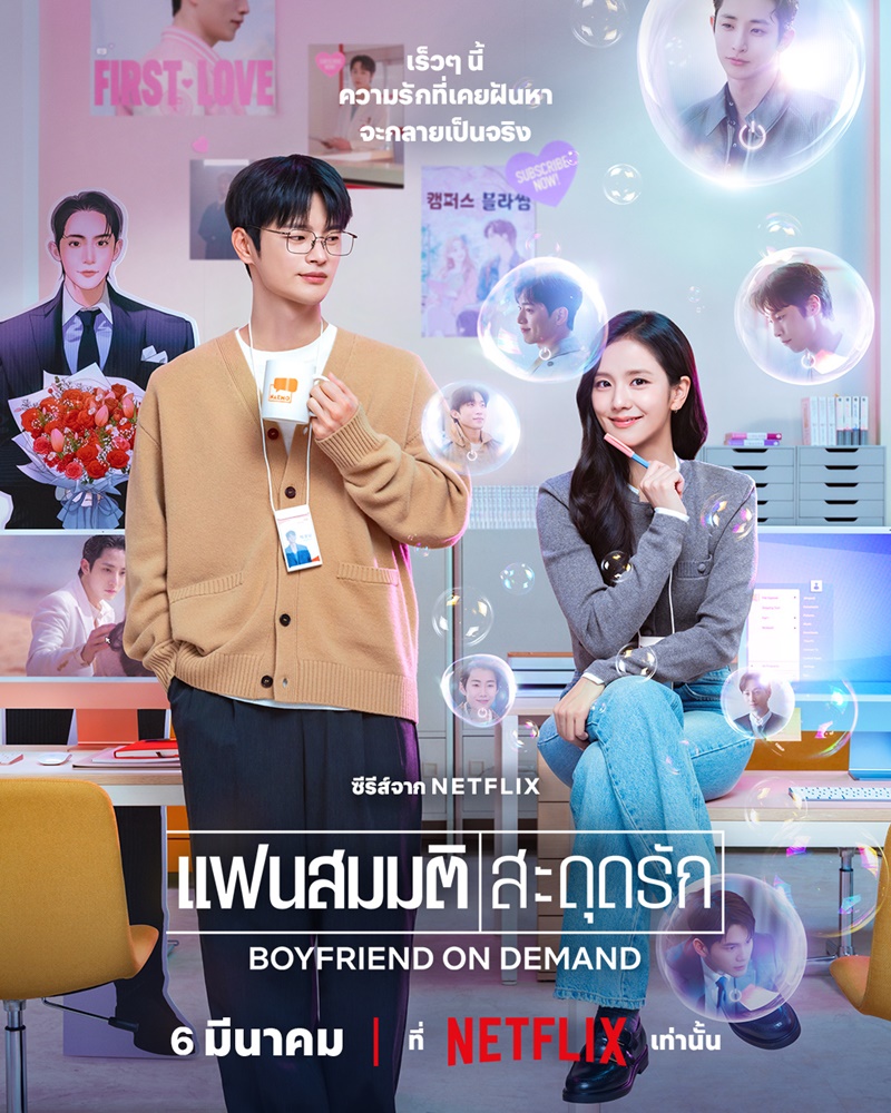 Boyfriend on Demand แฟนสมมติสะดุดรัก ซีรีส์เกาหลี