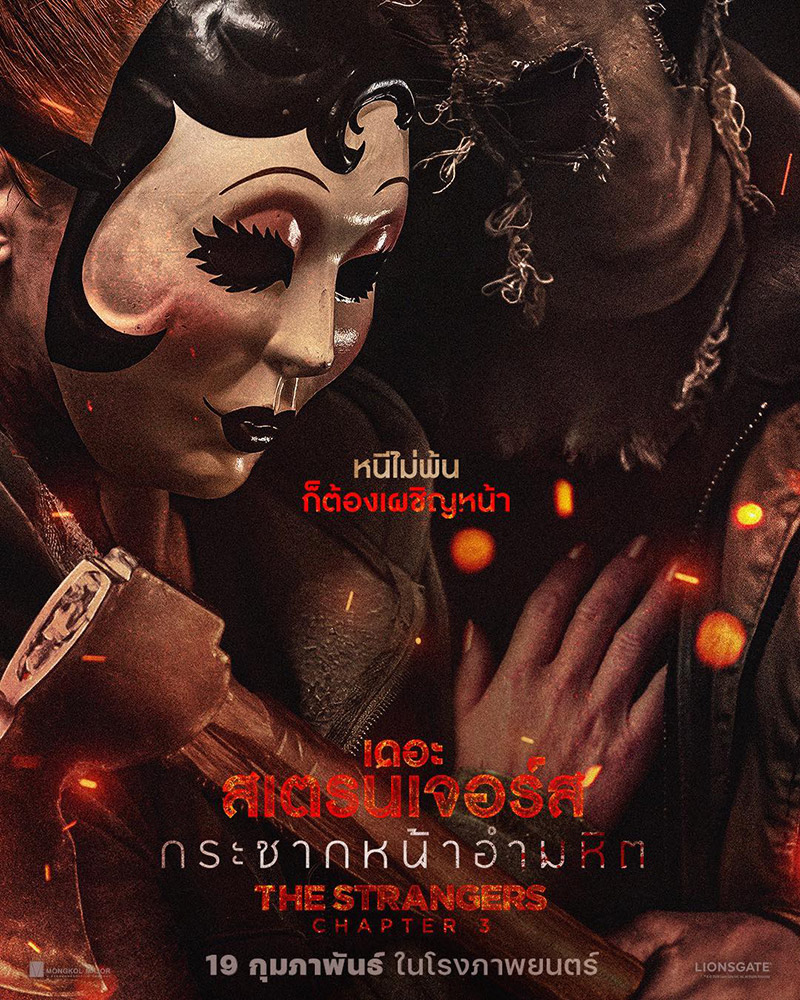 The Strangers: Chapter 3 ภาคจบหนังสยองขวัญ หนังไล่ล่า ดูหนัง หนังใหม่ 2026 โปสเตอร์