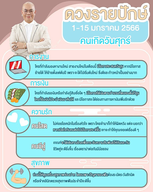 ซินแสเป็นหนึ่ง