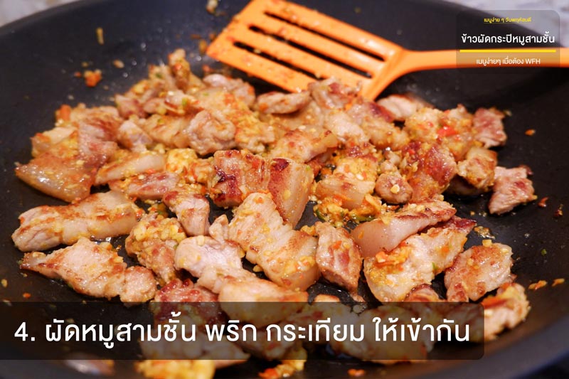 ข้าวผัดกะปิ