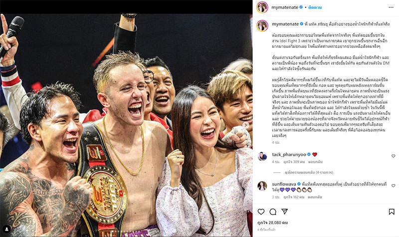 My Mate Nate ชก แทค ภรัณยู จมูกหัก 