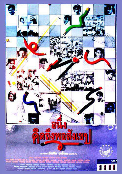 หนังเกี่ยวกับเพื่อน