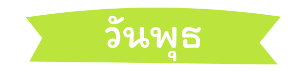 สีมงคล 2569